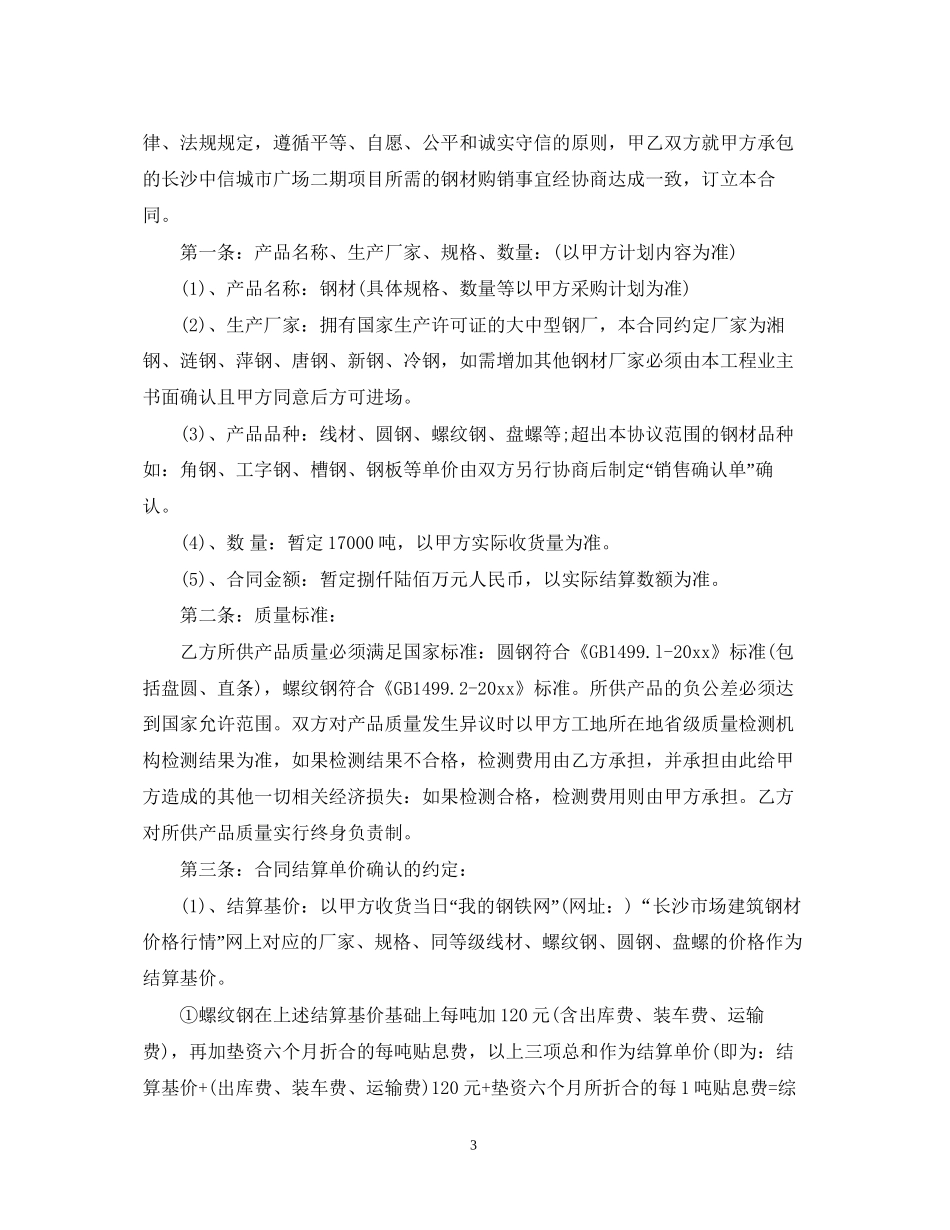 钢材购销合同书_第3页
