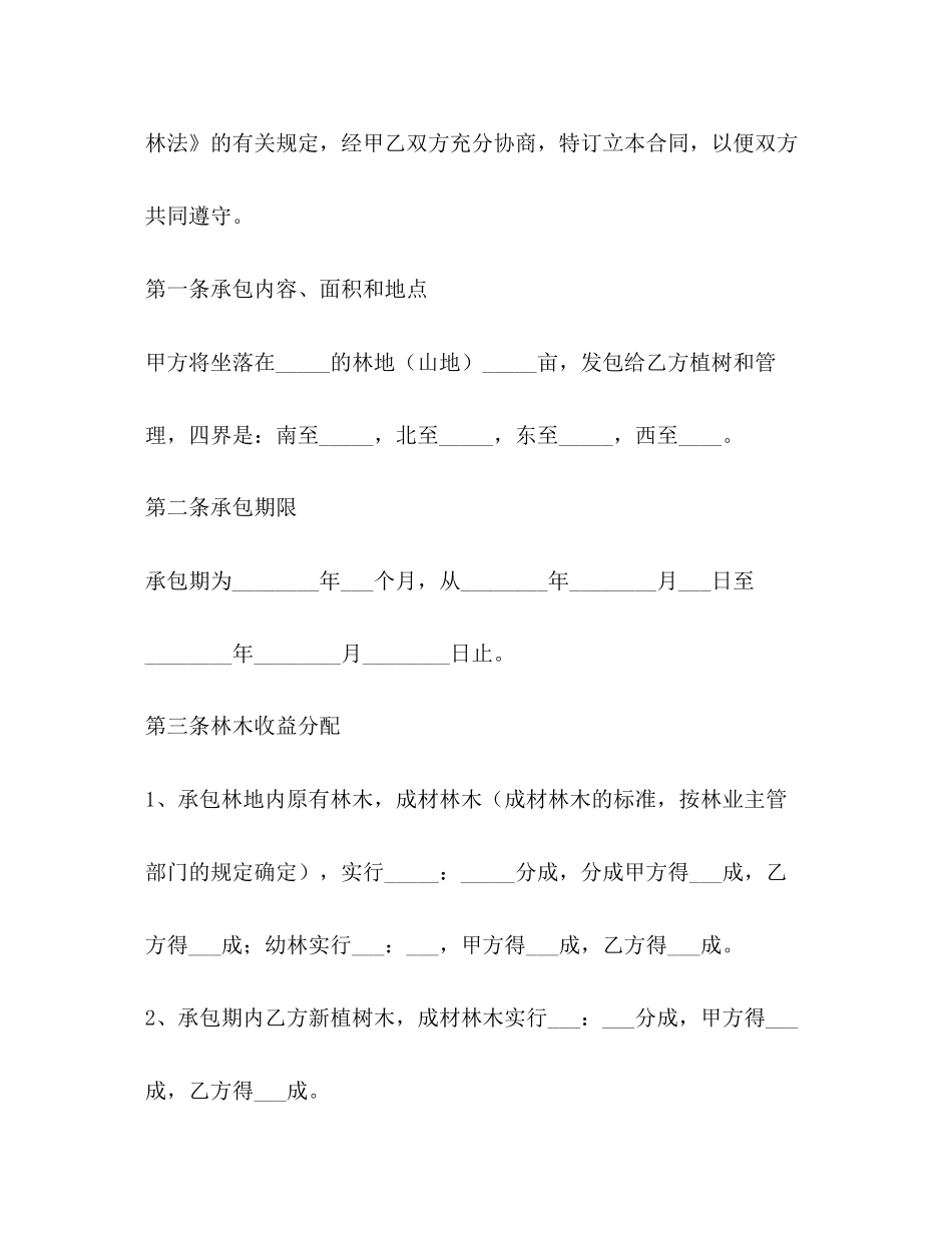 年林地承包合同范文_第2页