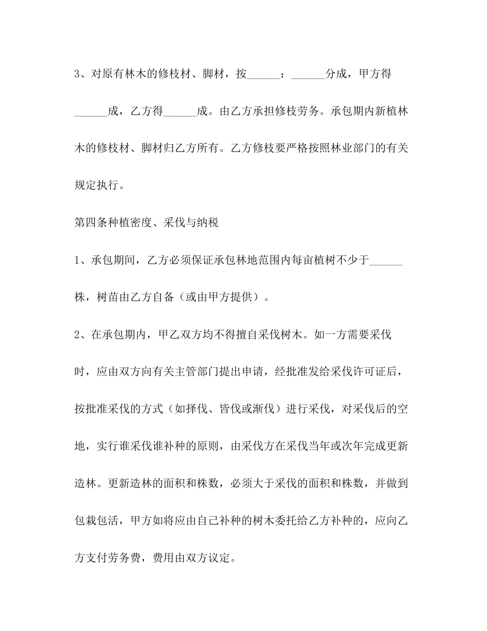 年林地承包合同范文_第3页