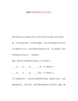 年林地承包合同范文