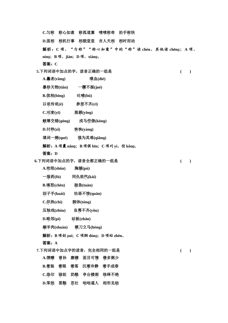 第一部分 专题一质量检测_第2页