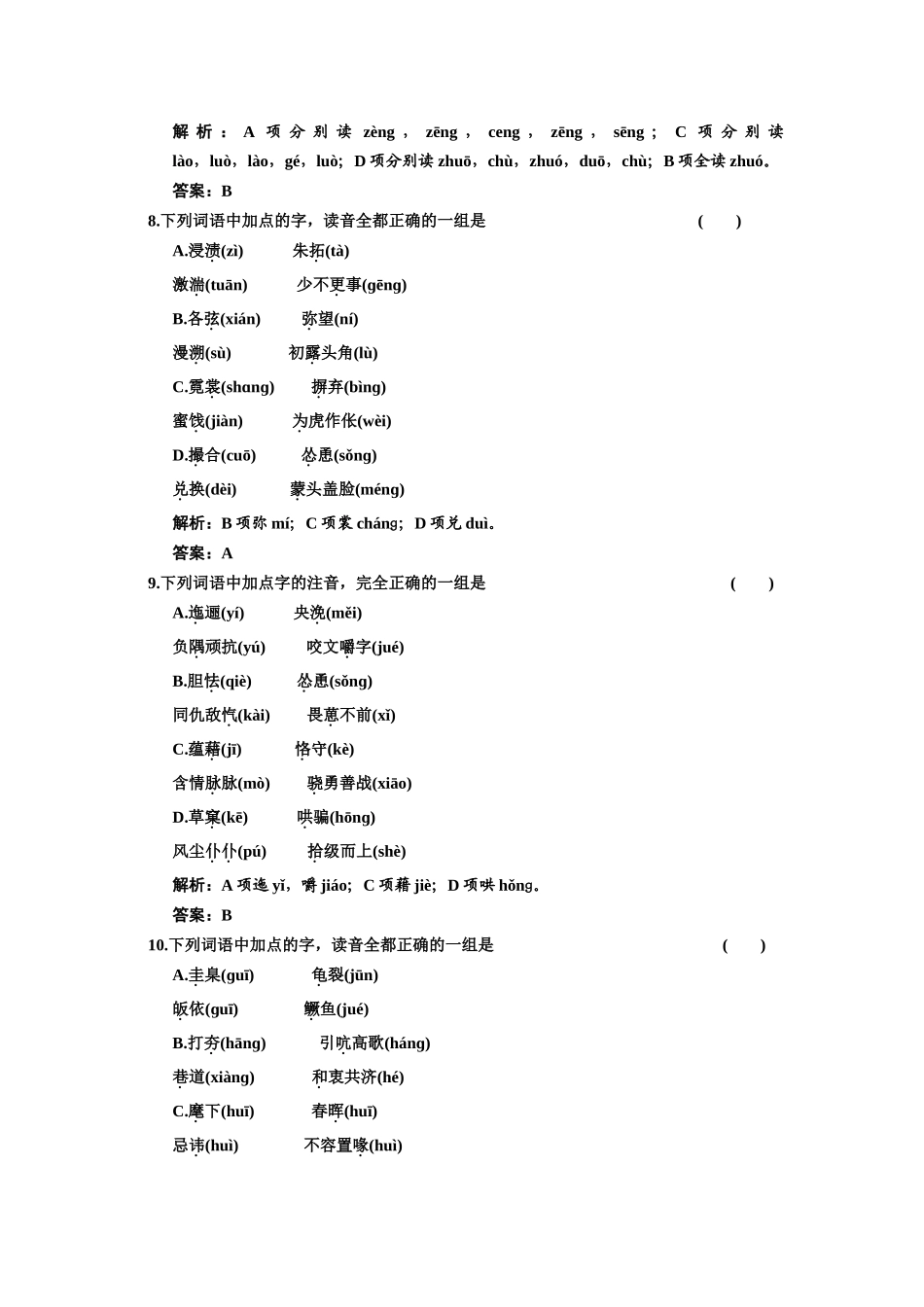 第一部分 专题一质量检测_第3页