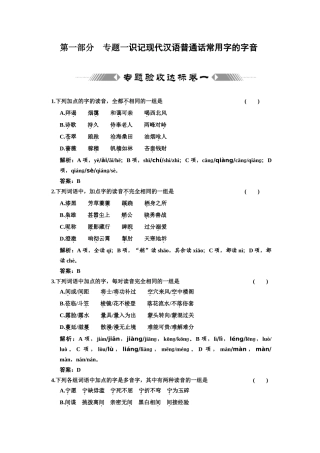 第一部分 专题一质量检测