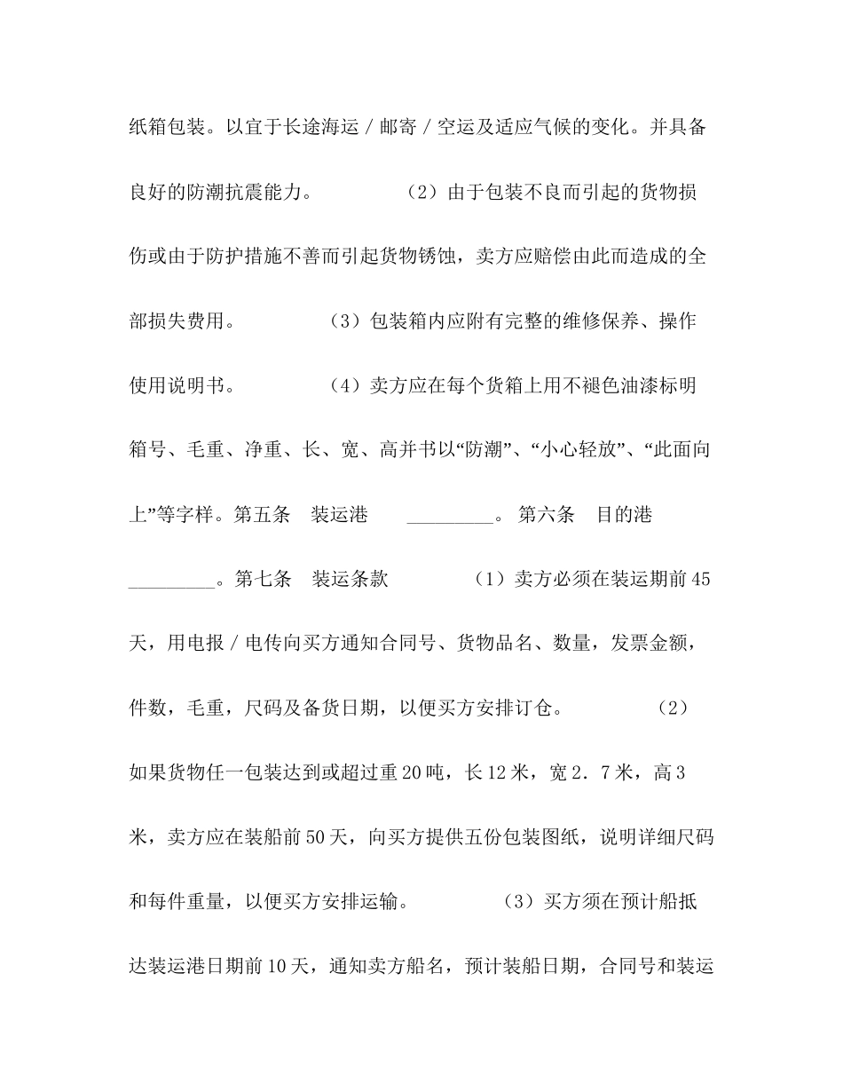 国际货物买卖协议_第2页