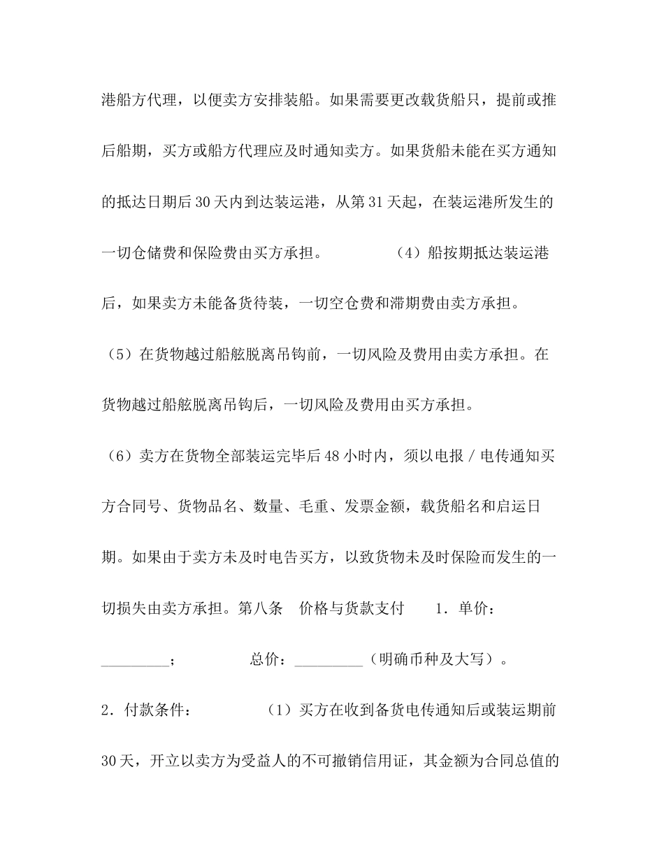 国际货物买卖协议_第3页