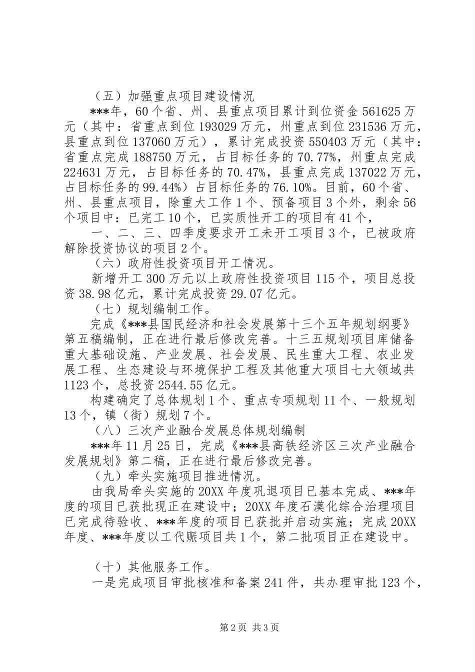 县发展改革局工作总结及工作打算_第2页