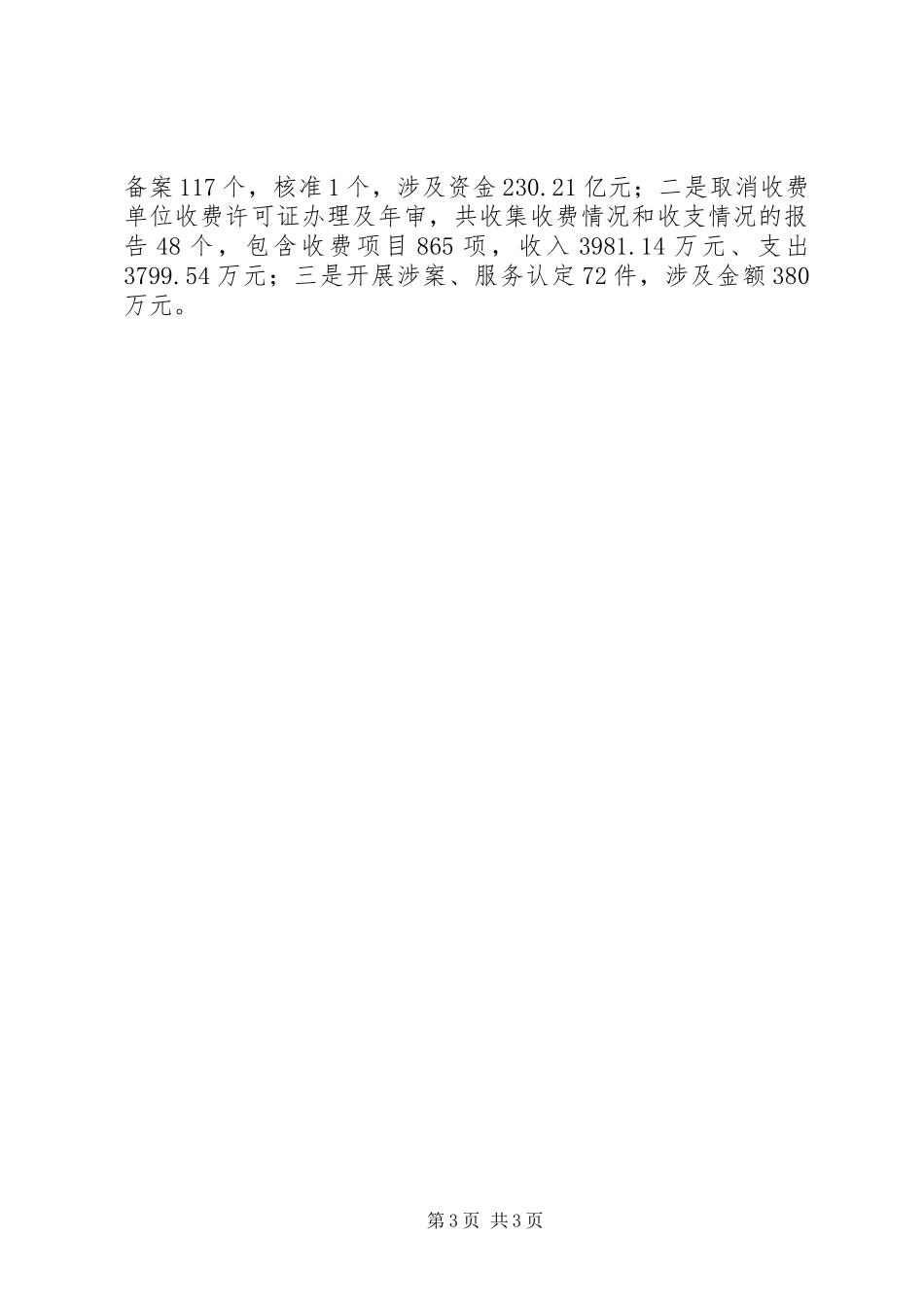 县发展改革局工作总结及工作打算_第3页