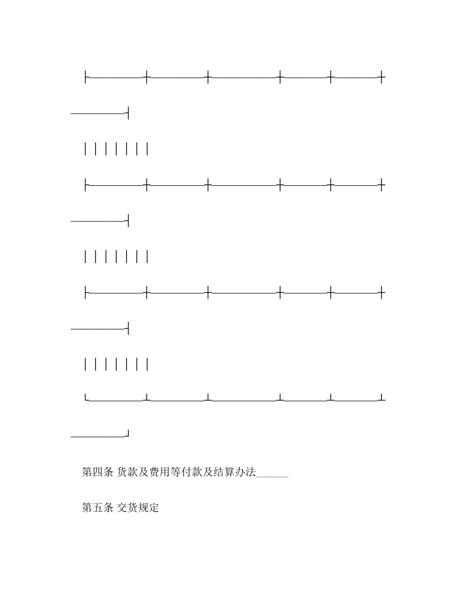 电缆购销合同范本2_第2页
