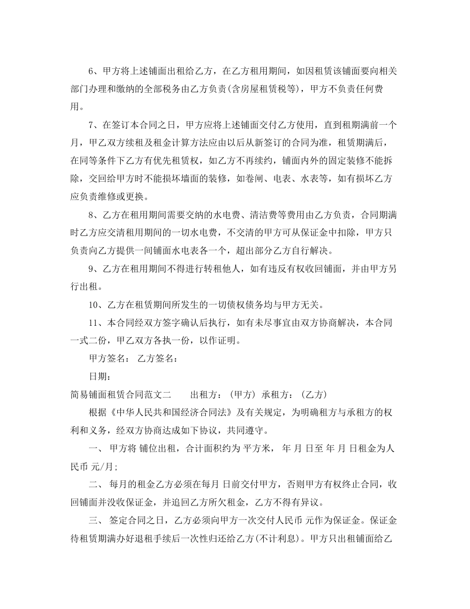 简易铺面租赁合同范本_第2页