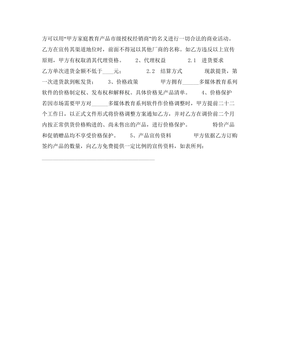 家庭教育产品代理协议_第2页