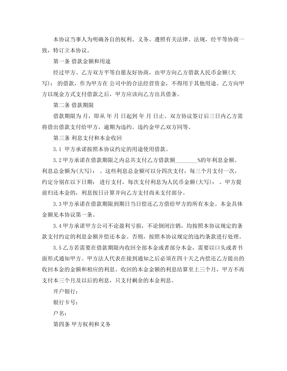 民间信用借款合同范本_第3页