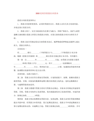 民间信用借款合同范本