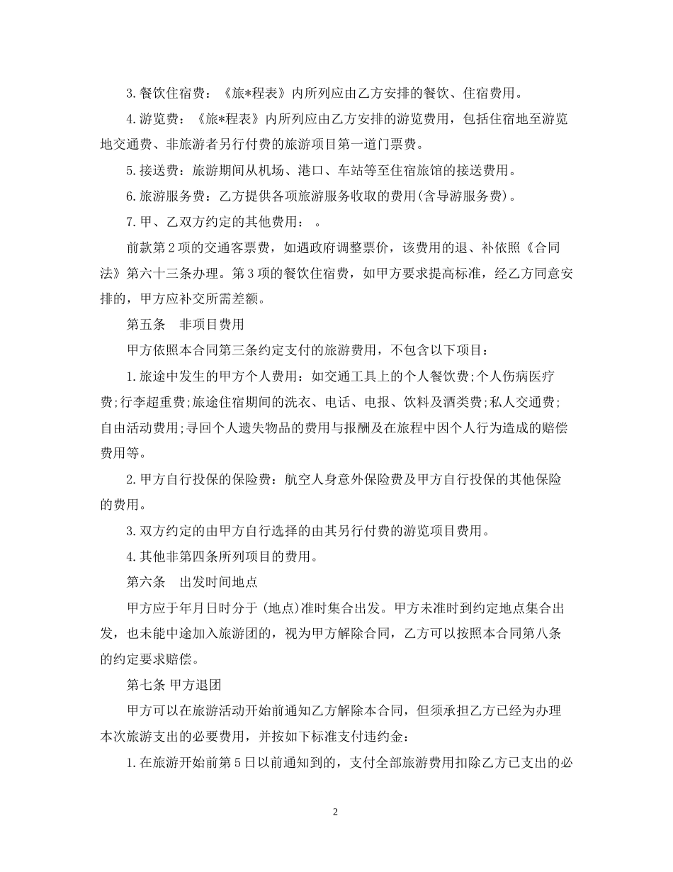旅游服务合同_第2页