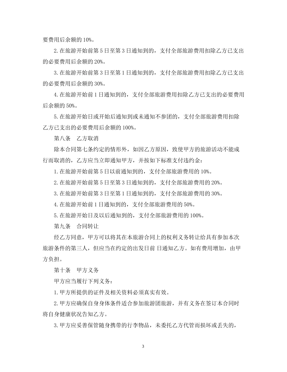 旅游服务合同_第3页