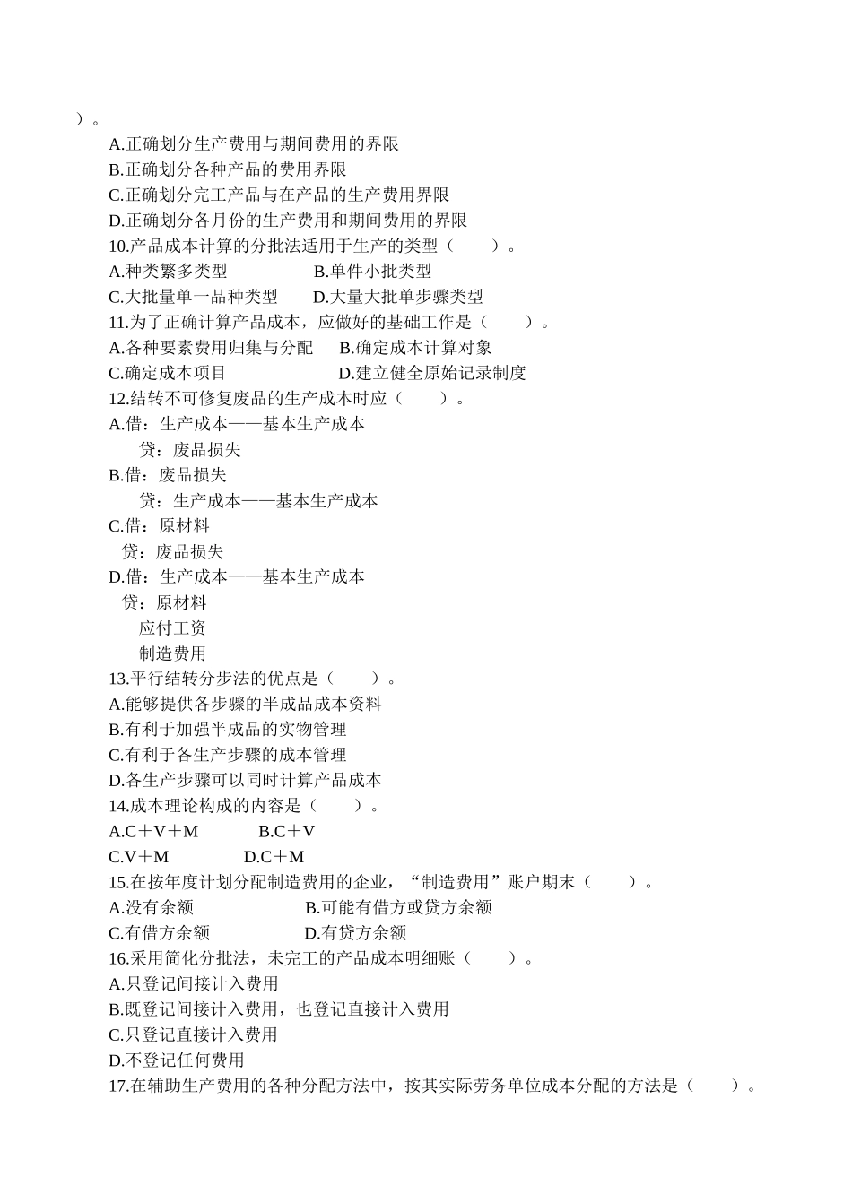 成本会计综合练习_第2页