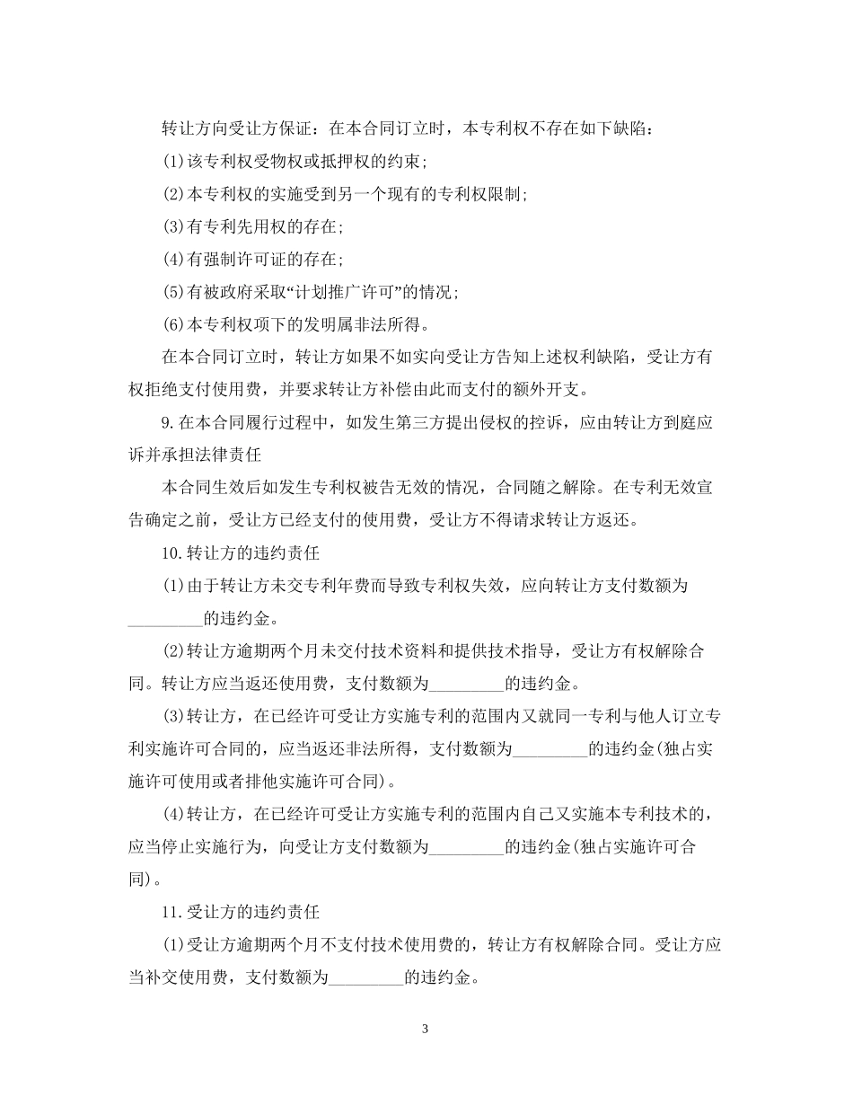 专利权技术转让合同_第3页