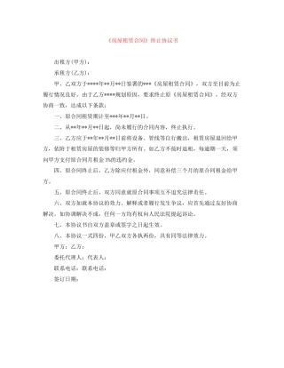 《房屋租赁合同》终止协议书