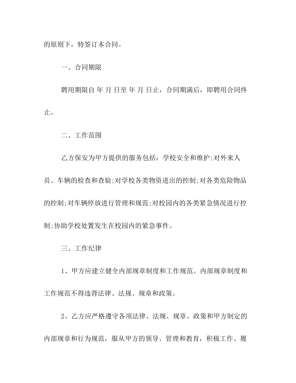 保安员聘用合同_第2页