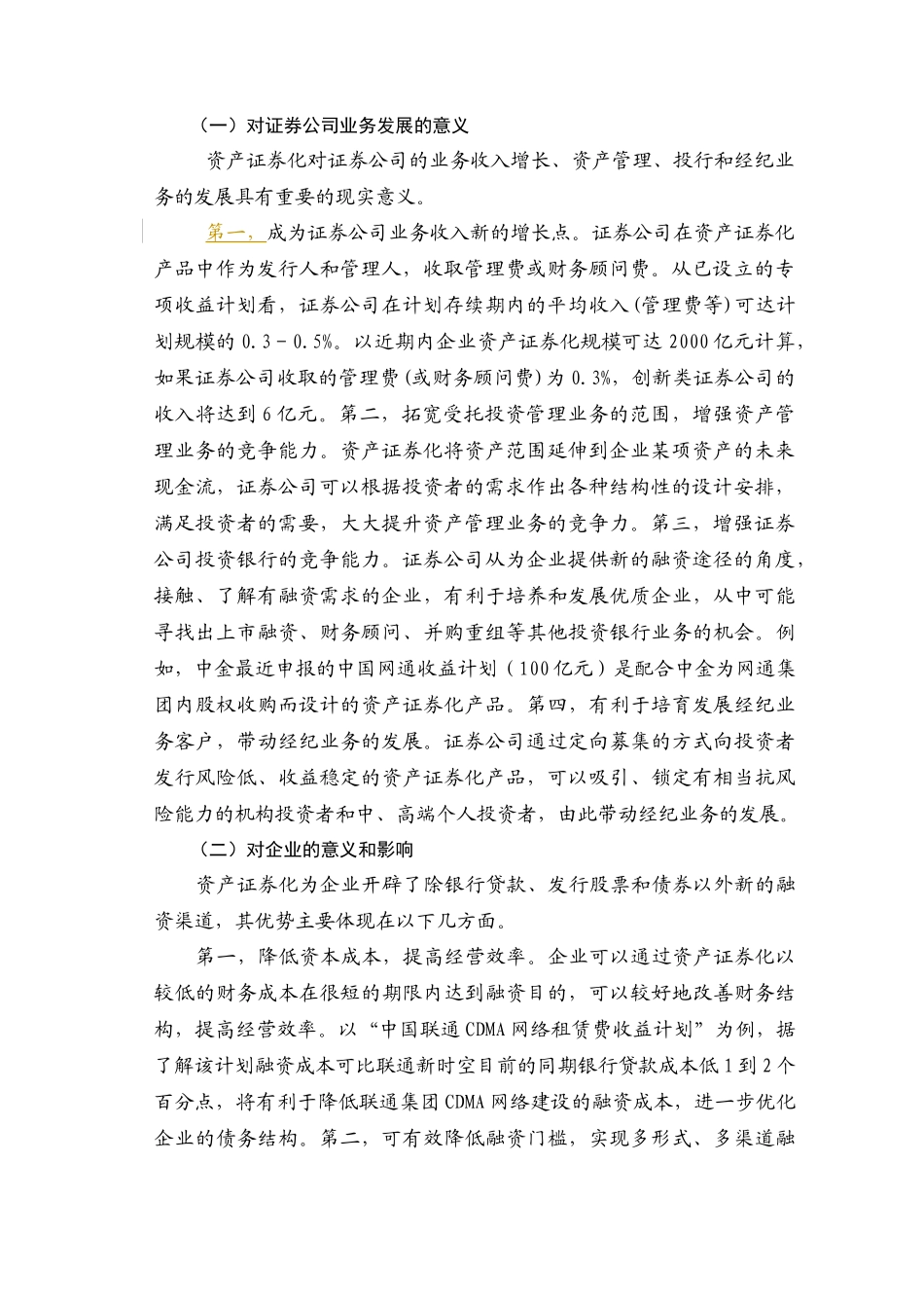 发展资产证券化的意义、难点及其建议_第3页