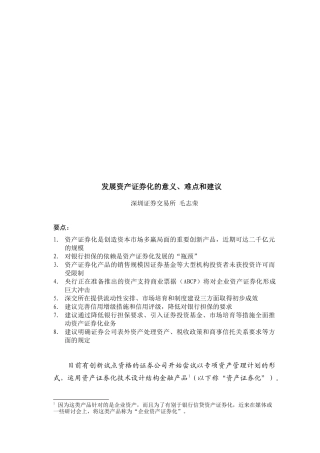 发展资产证券化的意义、难点及其建议