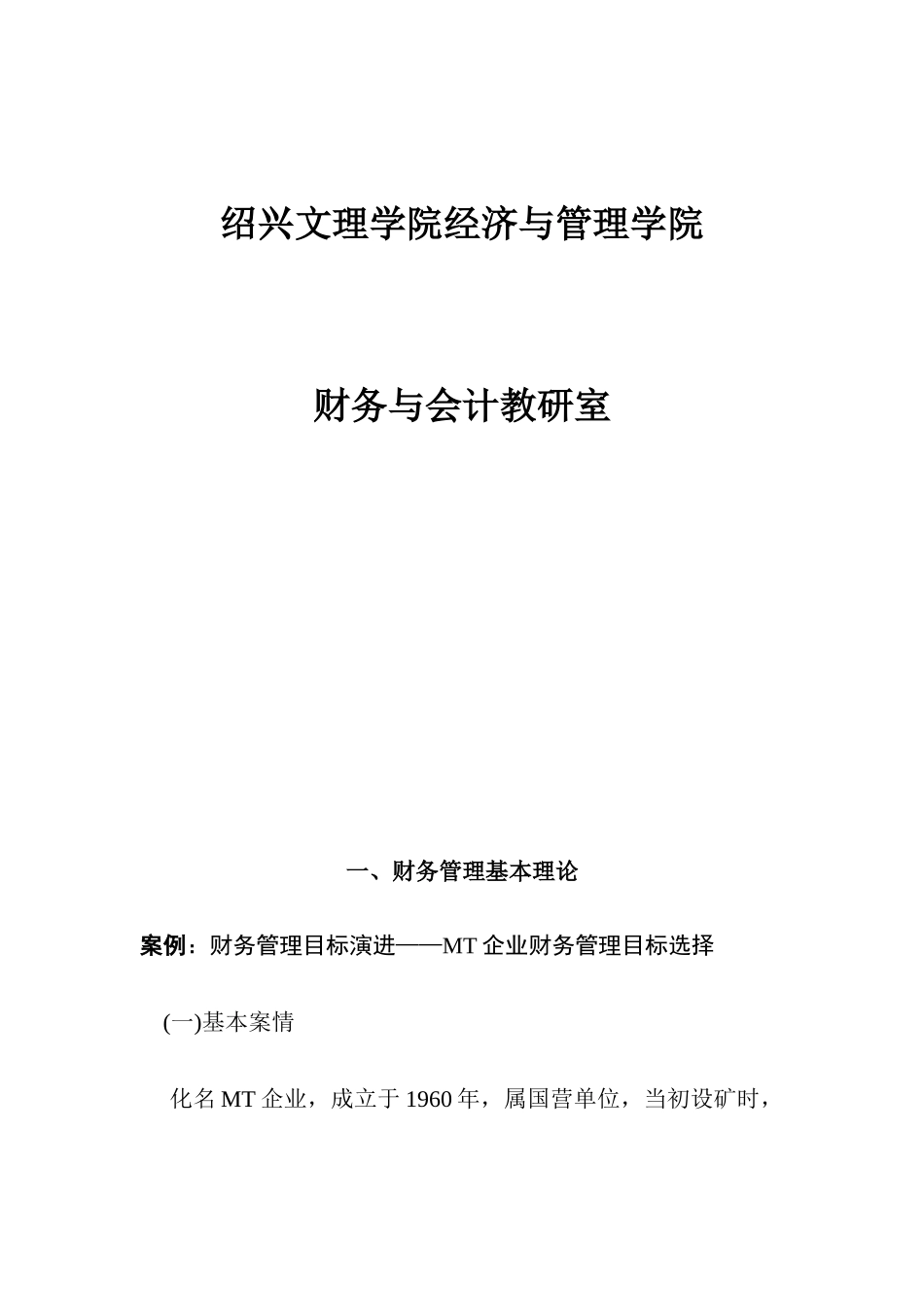 财务管理案例汇编_第2页