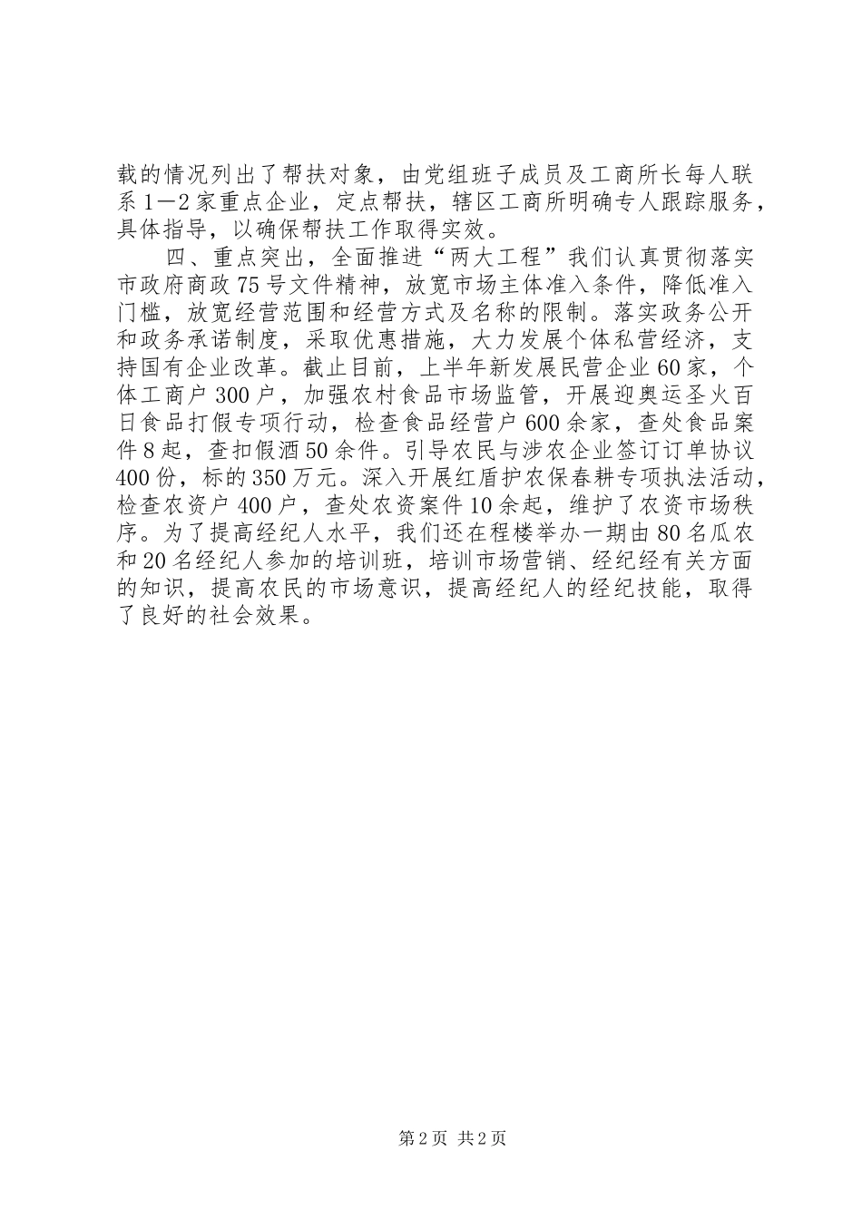 县工商局上半年工作总结_第2页