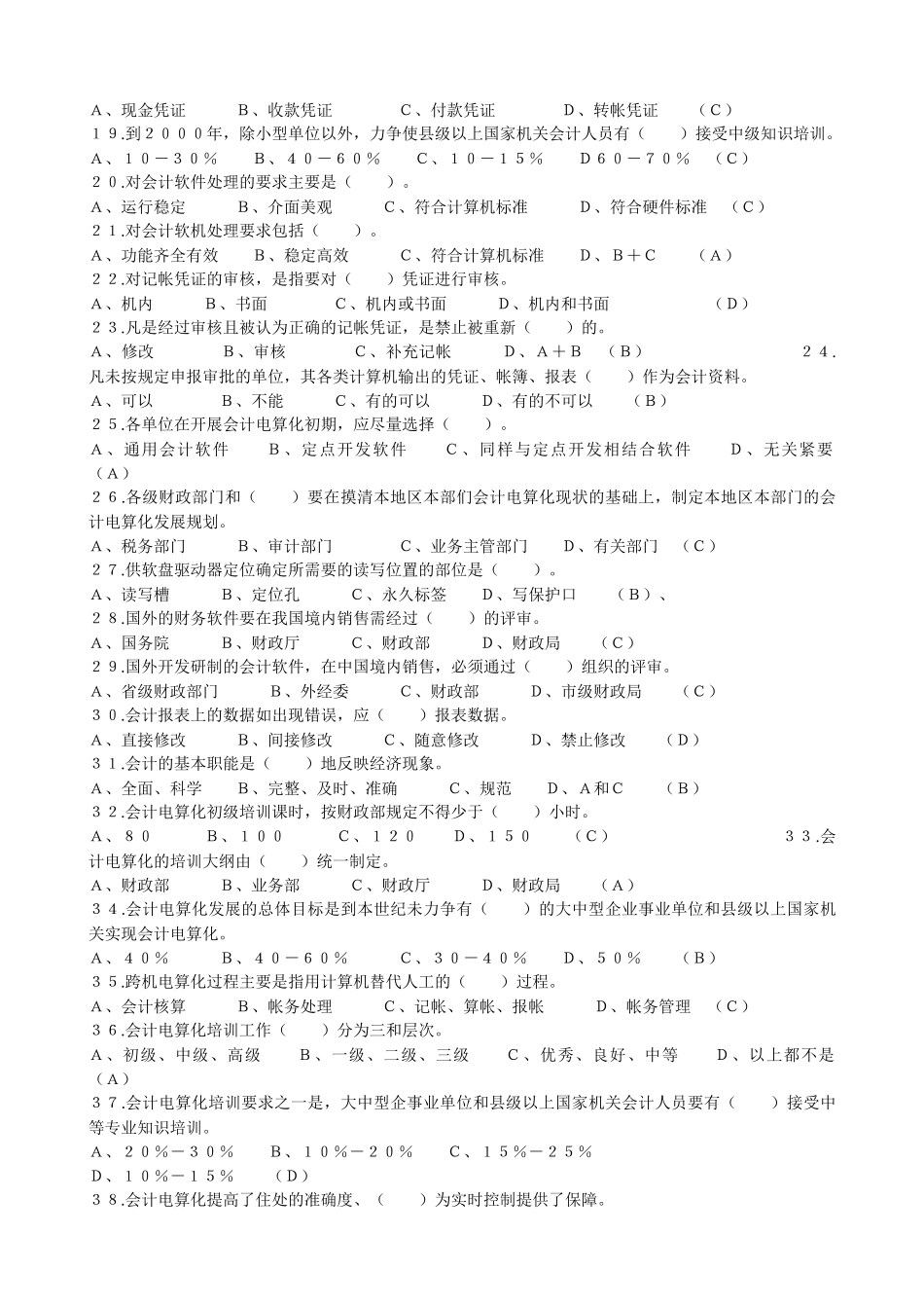 会计电算班理论练习题汇编_第2页