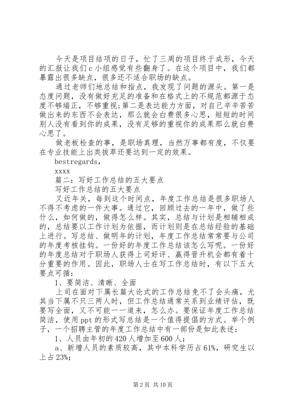 写好个人工作总结需注意问题_第2页