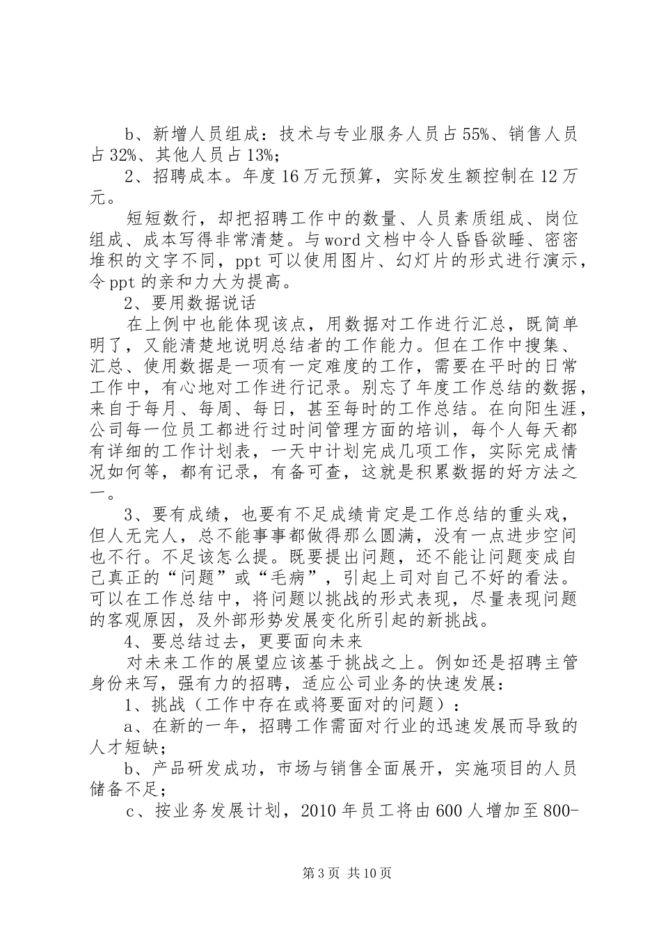 写好个人工作总结需注意问题_第3页