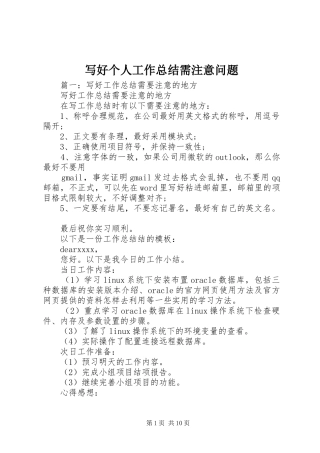 写好个人工作总结需注意问题