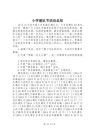 小学建队节活动总结