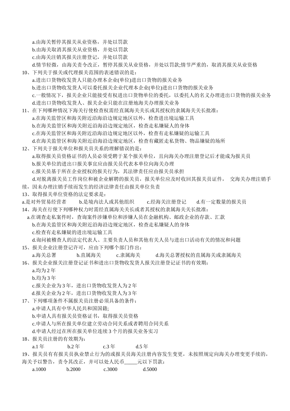 报关实务第一、二、三单元_第2页