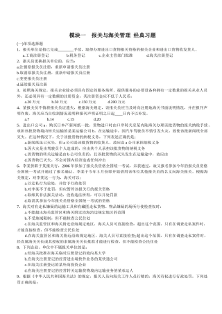 报关实务第一、二、三单元