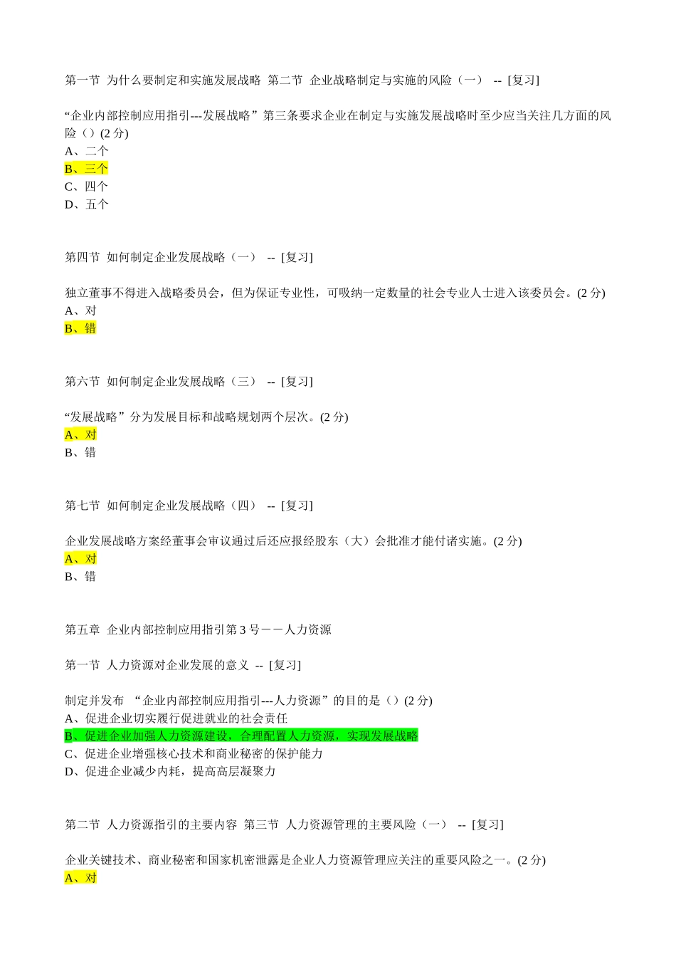 XXXX-XXXX年佛山市会计后续教育试题_第2页