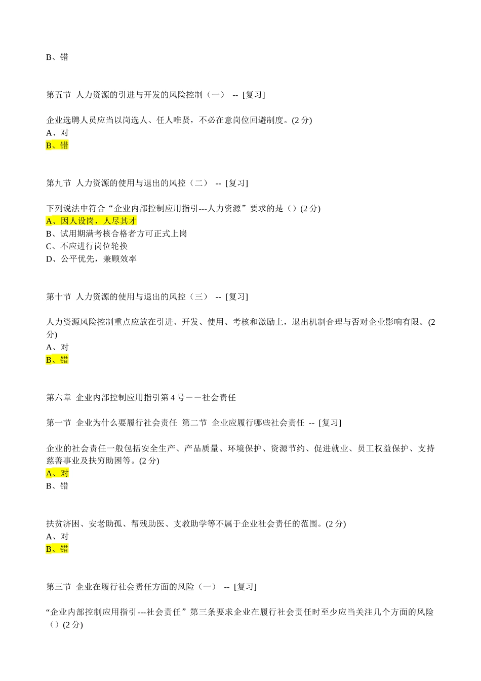 XXXX-XXXX年佛山市会计后续教育试题_第3页