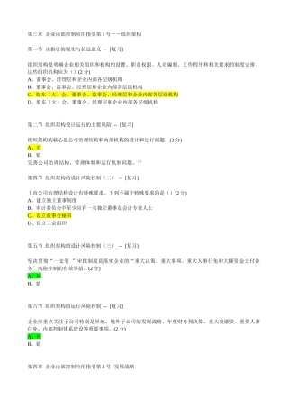 XXXX-XXXX年佛山市会计后续教育试题
