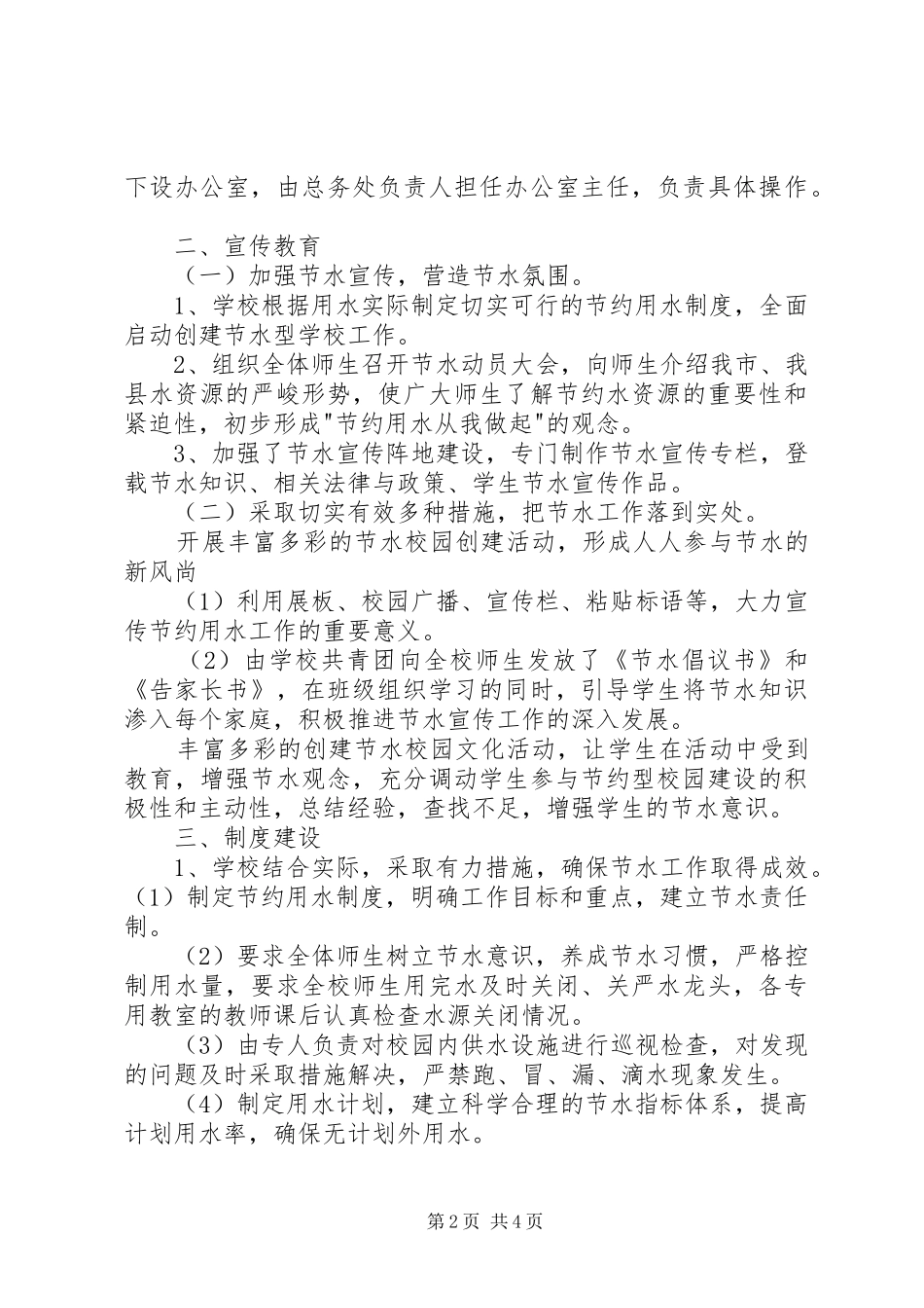 学校建设总结报告_第2页