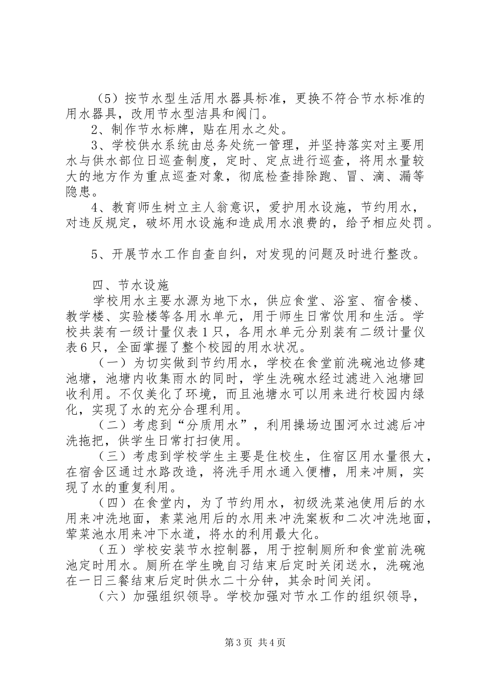 学校建设总结报告_第3页