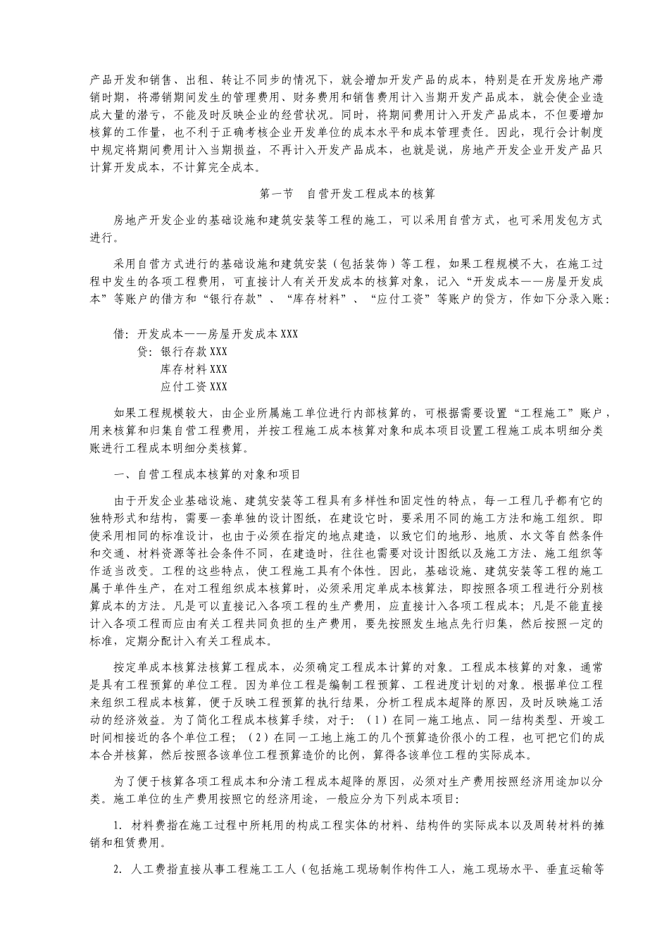 房地产会计实务XXXX_第2页