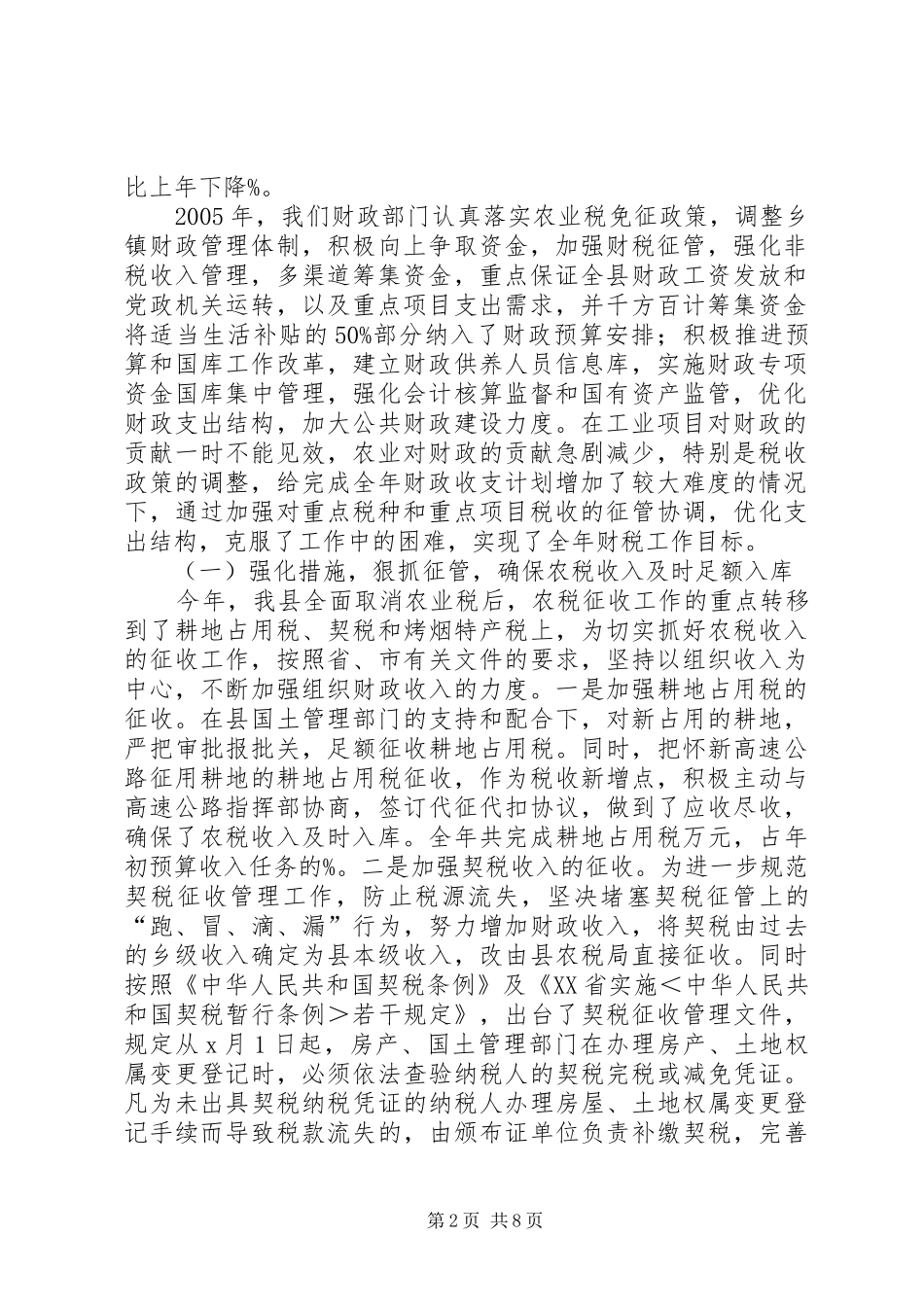 县财政局年终总结_第2页