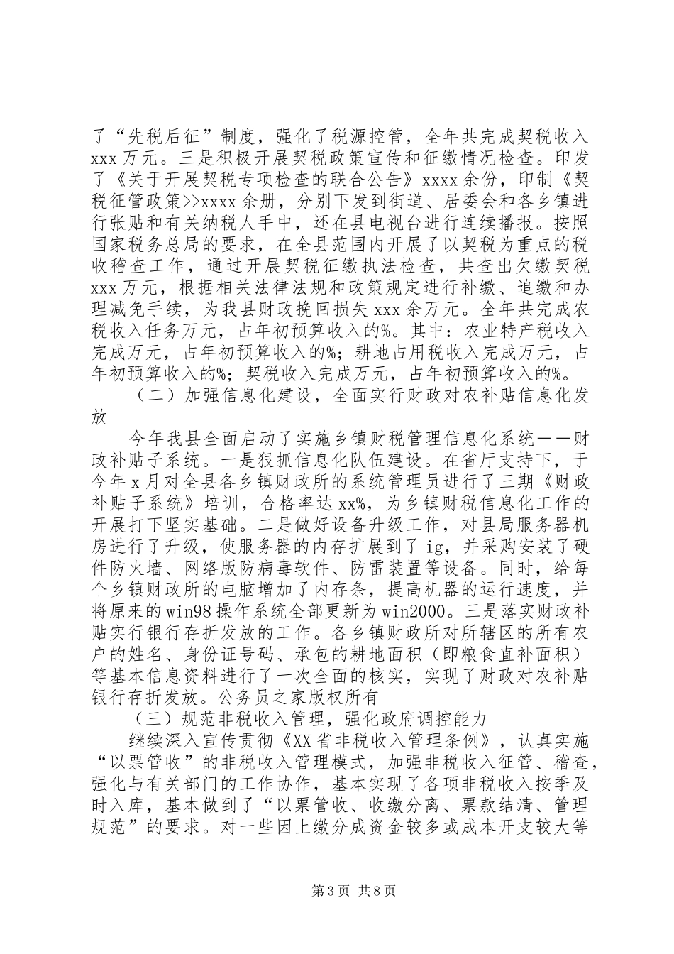 县财政局年终总结_第3页