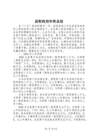 县财政局年终总结