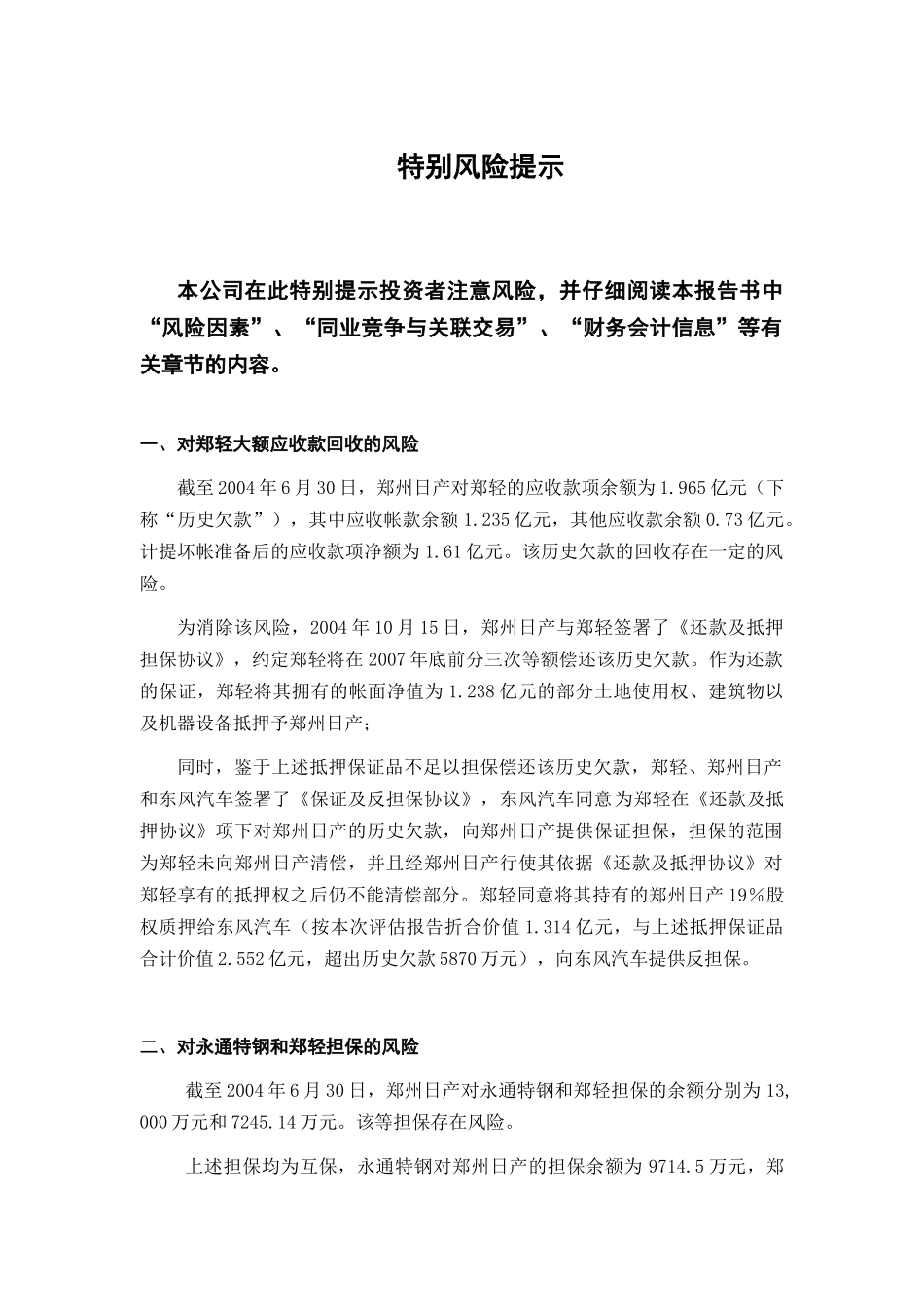 东风汽车股份有限公司重大资产收购报告书（草案）( 114)_第3页