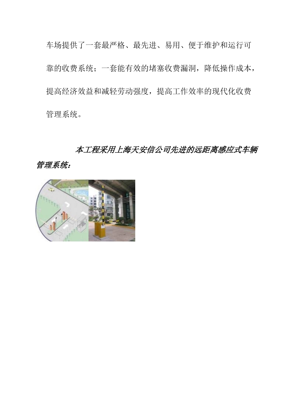 别墅小区智能化系统方案与预算(三)_第3页