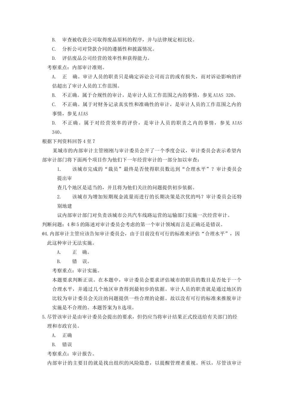 国际注册审计师内部审计技术辅导材料_第2页