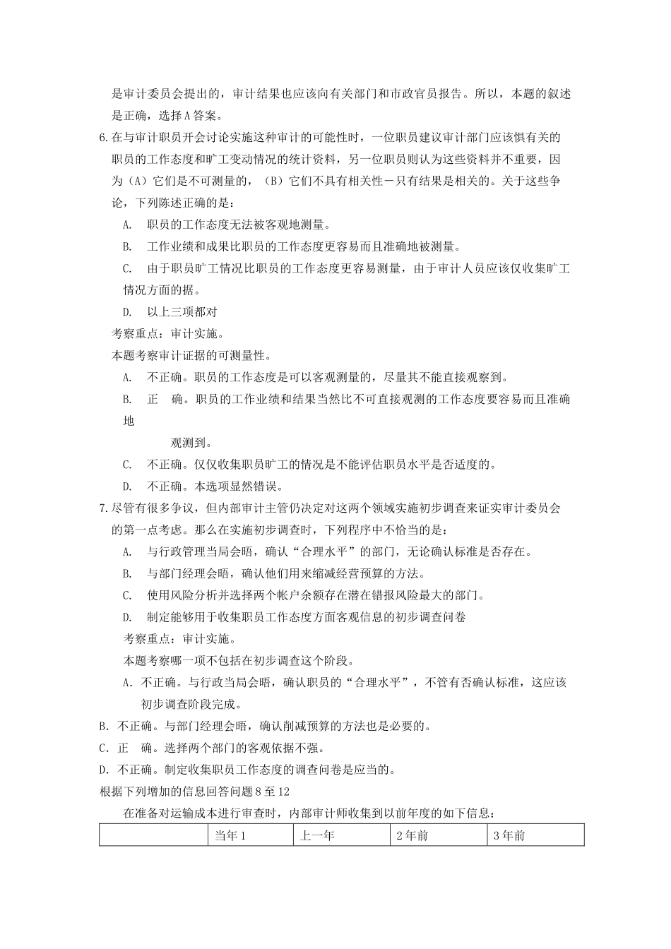国际注册审计师内部审计技术辅导材料_第3页