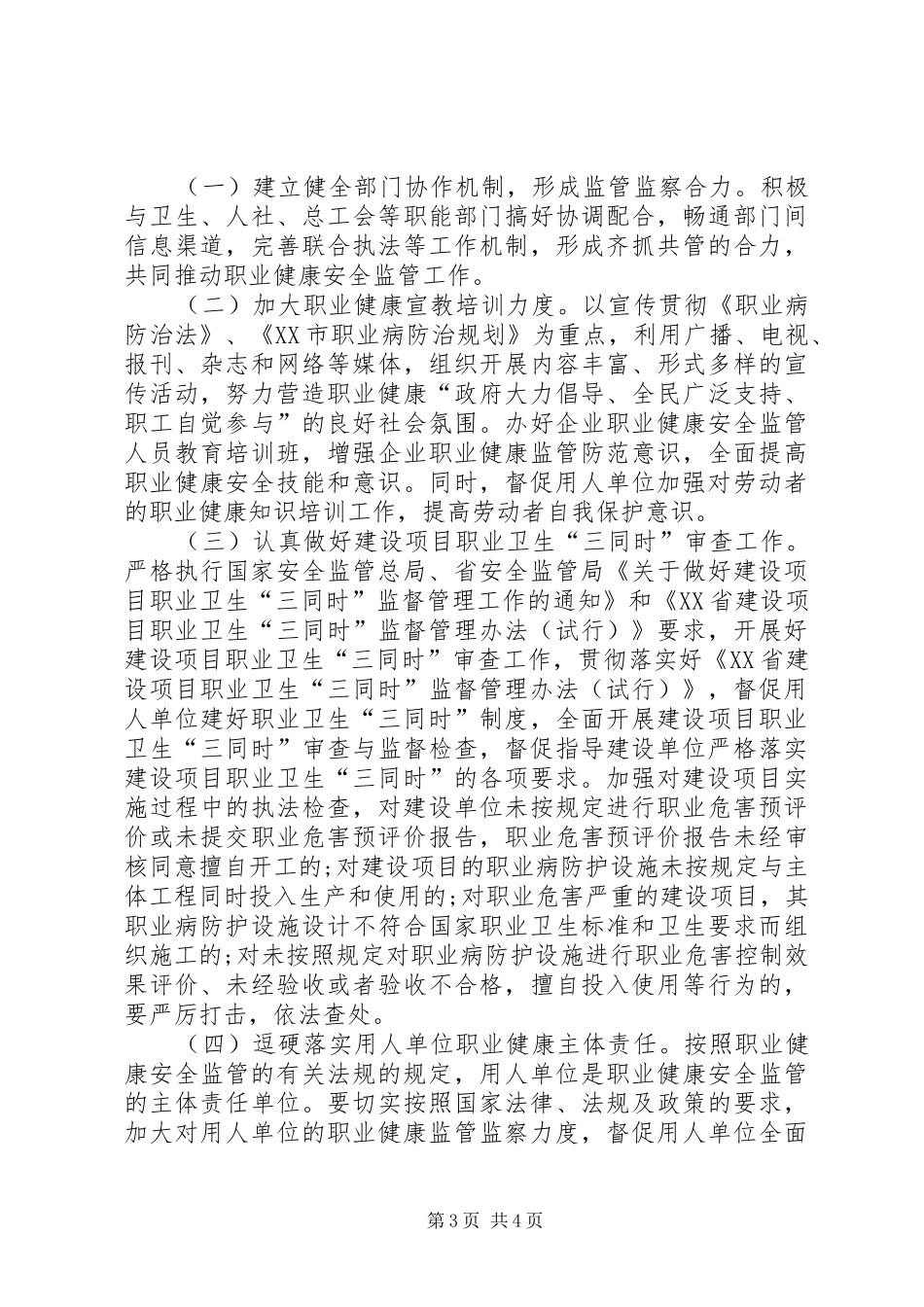 县卫生局XX年工作总结范文_第3页