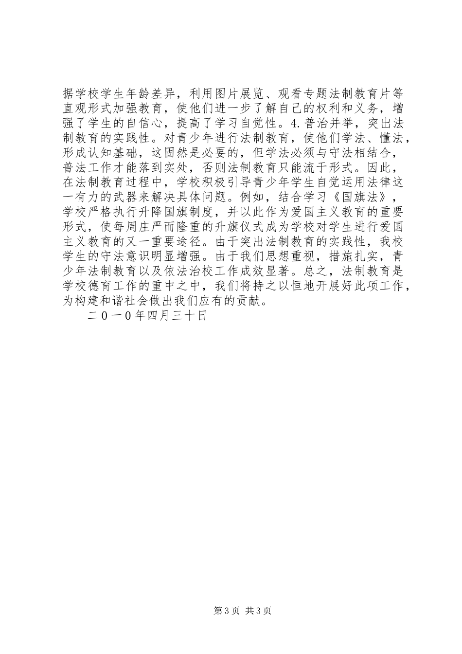 学校＂青少年法制教育月＂活动总结_第3页