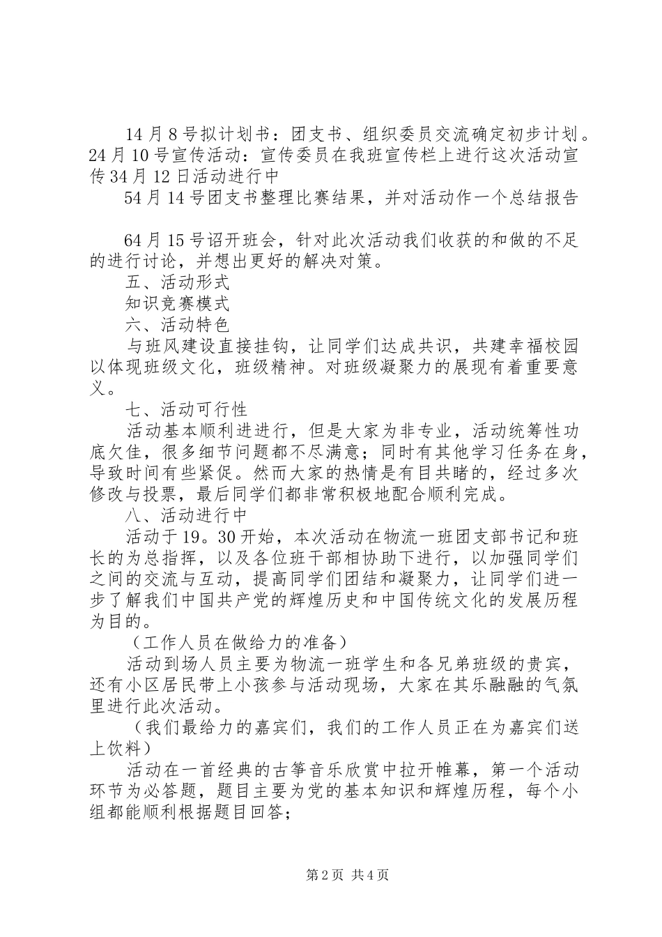 团日活动总结(一)_第2页