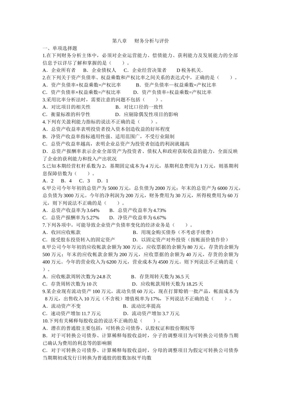 财务分析与评价_第1页